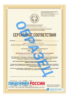 Образец сертификата РПО (Регистр проверенных организаций) Титульная сторона Балабаново Сертификат РПО